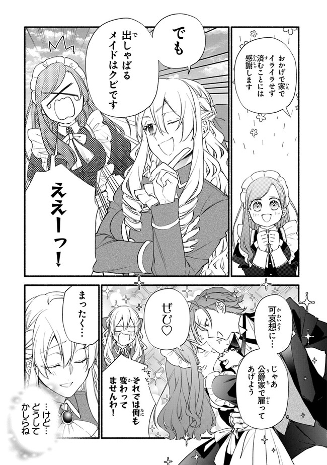 AKUYAKU REIJOU NI TENSEI SHIPPAI SHITE KACHI HEROINE NI NATTE SHIMAIMASHITA ~AKUYAKU REIJOU NO ANI TO NO KAZOKU ENDO WO AKIRAMETE KOIBITO END WO MEZASHIMASU~ Chapter 14 page 29 - nihonkuni.com