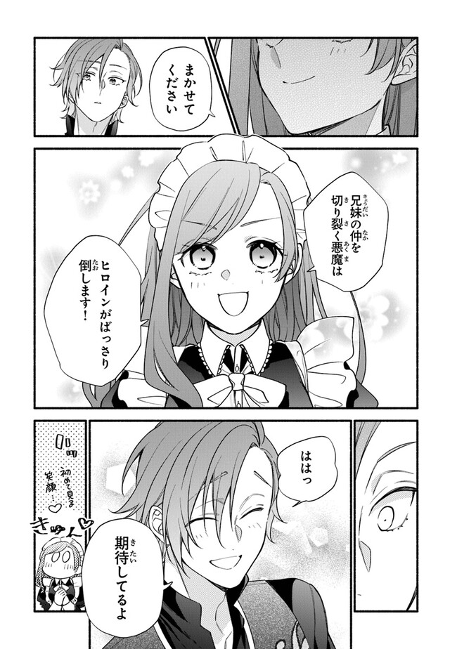 AKUYAKU REIJOU NI TENSEI SHIPPAI SHITE KACHI HEROINE NI NATTE SHIMAIMASHITA ~AKUYAKU REIJOU NO ANI TO NO KAZOKU ENDO WO AKIRAMETE KOIBITO END WO MEZASHIMASU~ Chapter 15 page 29 - nihonkuni.com