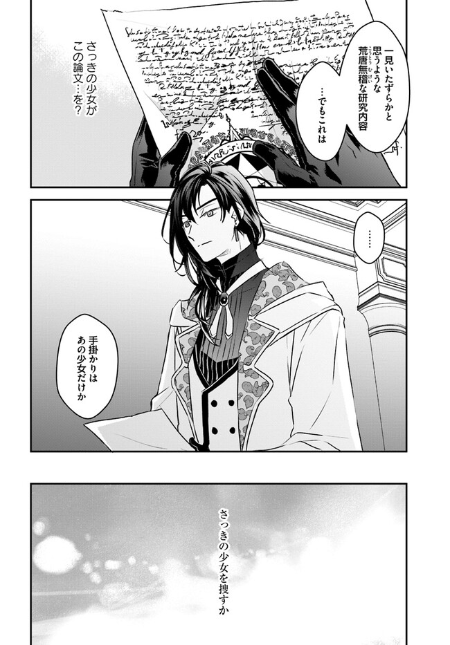 KYUUTEI MAJUTSUSHI NO KONYAKUSHA Chapter 3.2 page 2 - nihonkuni.com