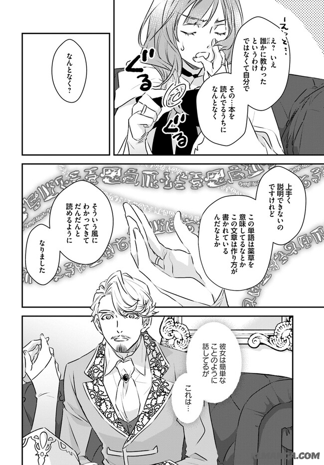 KYUUTEI MAJUTSUSHI NO KONYAKUSHA Chapter 3.3 page 2 - nihonkuni.com