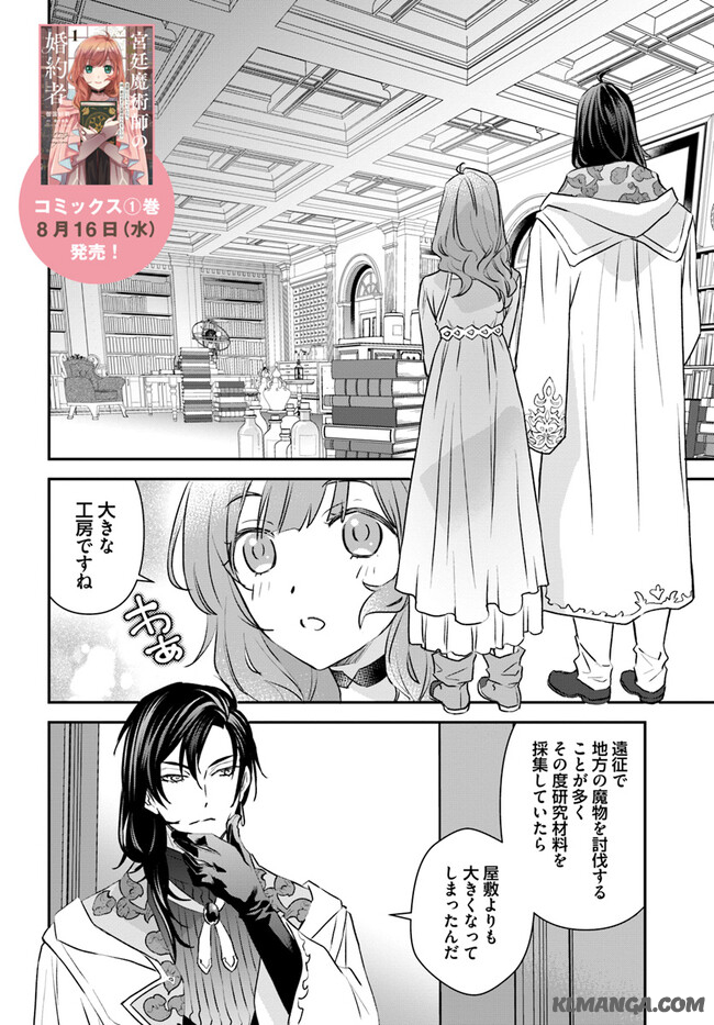 KYUUTEI MAJUTSUSHI NO KONYAKUSHA Chapter 8.1 page 2 - nihonkuni.com