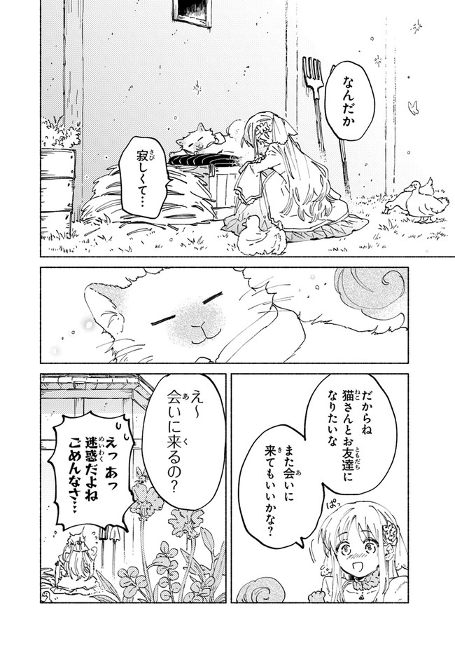 Read DAIJUKO TO UNICONIS NO OTOME Chapter 3 [High Quality / Full] - Page 30 - nicomanga.net