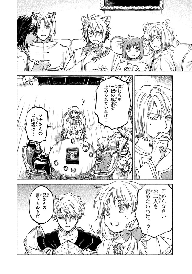 Read DAIJUKO TO UNICONIS NO OTOME Chapter 8 [High Quality / Full] - Page 30 - nicomanga.net