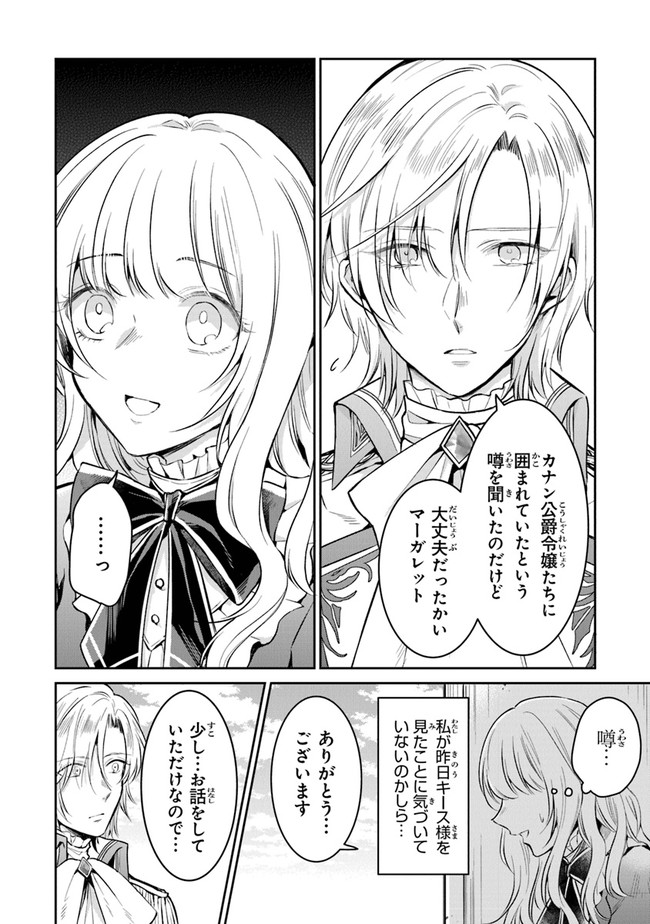 Read GIMAI GA SEIJO DAKARA TO KONYAKU HAKISAREMASHITA GA, WATASHI WA YOUSEI NO ITOSHIGO DESU Chapter 1.2 [High Quality / Full] - Page 4 - nicomanga.net