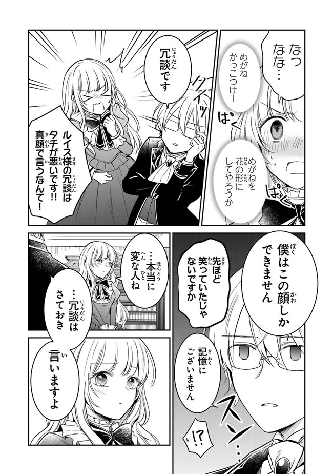 Read GIMAI GA SEIJO DAKARA TO KONYAKU HAKISAREMASHITA GA, WATASHI WA YOUSEI NO ITOSHIGO DESU Chapter 5 [High Quality / Full] - Page 30 - nicomanga.net