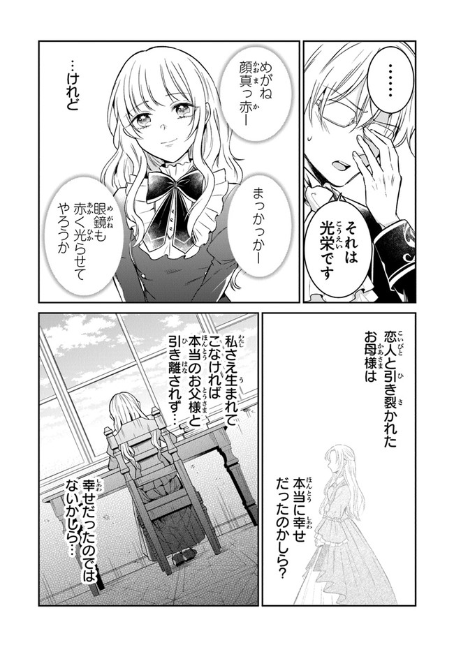 Read GIMAI GA SEIJO DAKARA TO KONYAKU HAKISAREMASHITA GA, WATASHI WA YOUSEI NO ITOSHIGO DESU Chapter 6 [High Quality / Full] - Page 30 - nicomanga.net