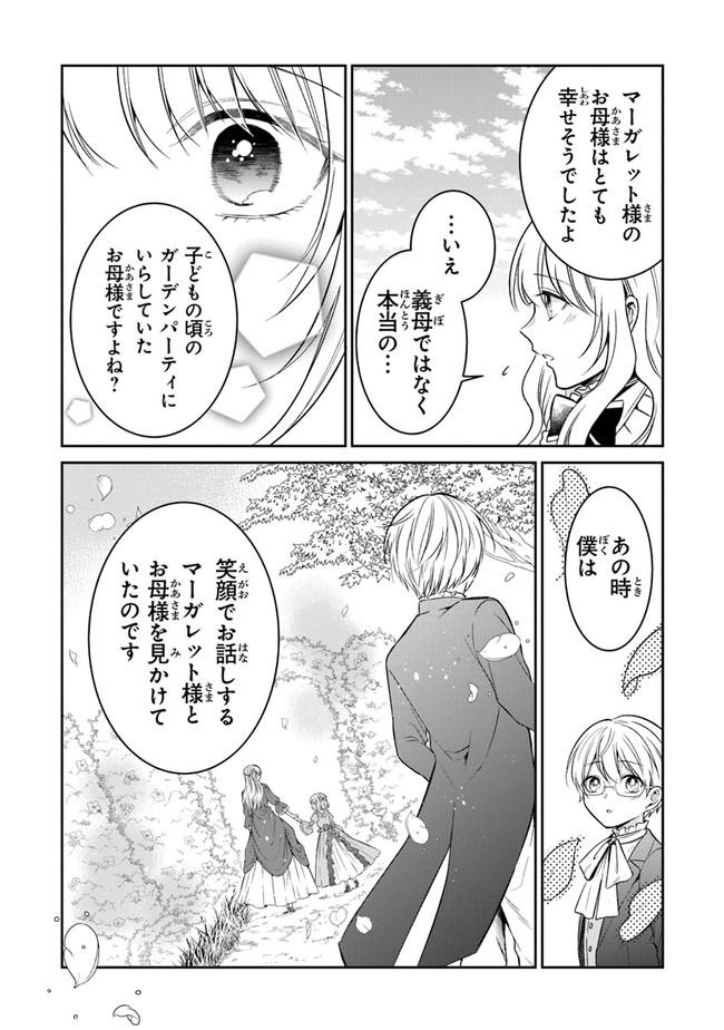 Read GIMAI GA SEIJO DAKARA TO KONYAKU HAKISAREMASHITA GA, WATASHI WA YOUSEI NO ITOSHIGO DESU Chapter 10 [High Quality / Full] - Page 30 - nicomanga.net