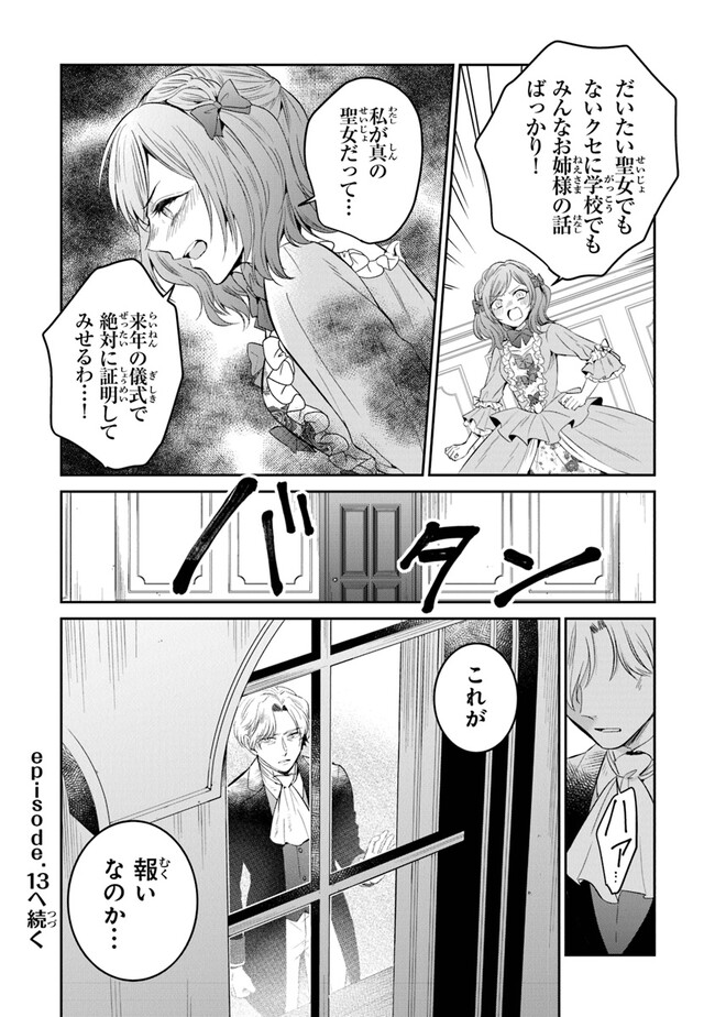 Read GIMAI GA SEIJO DAKARA TO KONYAKU HAKISAREMASHITA GA, WATASHI WA YOUSEI NO ITOSHIGO DESU Chapter 12 [High Quality / Full] - Page 30 - nicomanga.net