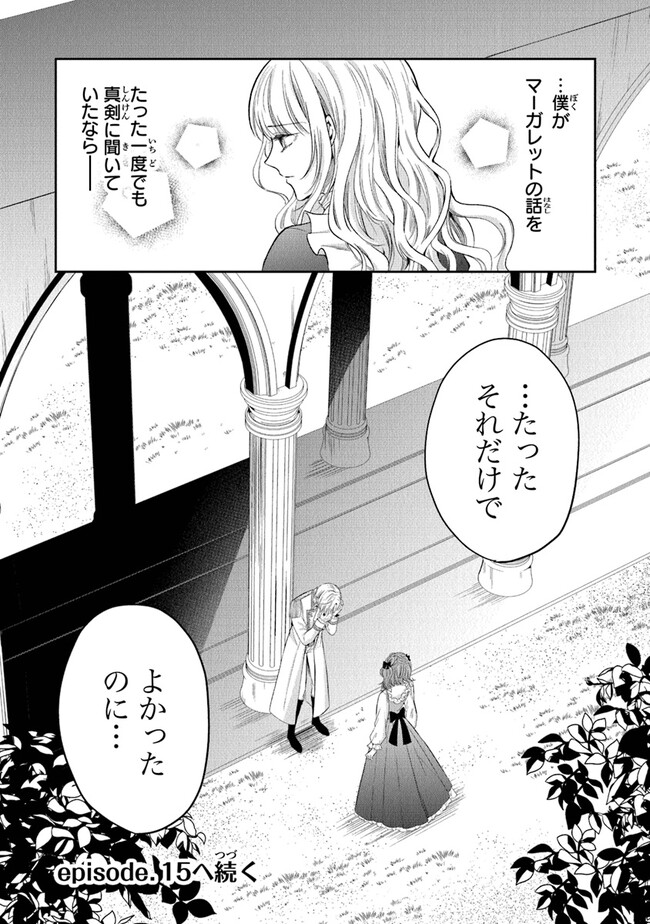 Read GIMAI GA SEIJO DAKARA TO KONYAKU HAKISAREMASHITA GA, WATASHI WA YOUSEI NO ITOSHIGO DESU Chapter 14 [High Quality / Full] - Page 30 - nicomanga.net