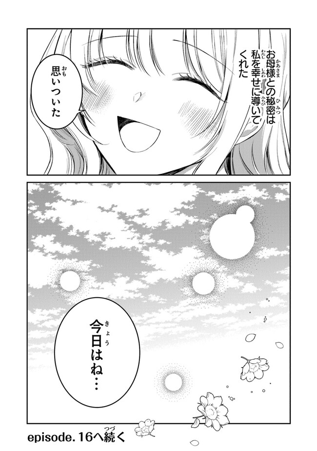 Read GIMAI GA SEIJO DAKARA TO KONYAKU HAKISAREMASHITA GA, WATASHI WA YOUSEI NO ITOSHIGO DESU Chapter 15 [High Quality / Full] - Page 30 - nicomanga.net