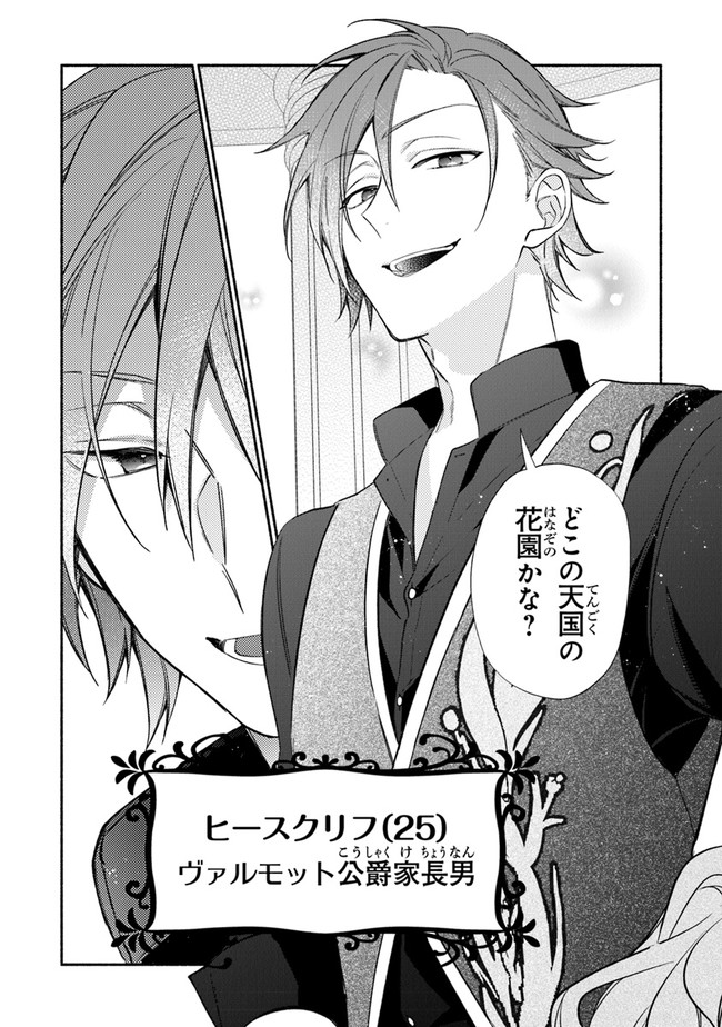 AKUYAKU REIJOU NI TENSEI SHIPPAI SHITE KACHI HEROINE NI NATTE SHIMAIMASHITA ~AKUYAKU REIJOU NO ANI TO NO KAZOKU ENDO WO AKIRAMETE KOIBITO END WO MEZASHIMASU~ Chapter 1.2 page 5 - nihonkuni.com