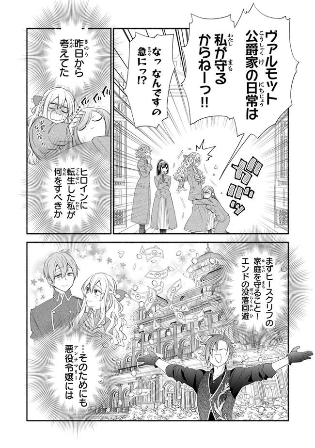 AKUYAKU REIJOU NI TENSEI SHIPPAI SHITE KACHI HEROINE NI NATTE SHIMAIMASHITA ~AKUYAKU REIJOU NO ANI TO NO KAZOKU ENDO WO AKIRAMETE KOIBITO END WO MEZASHIMASU~ Chapter 2.2 page 10 - nihonkuni.com