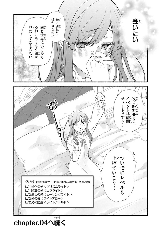 AKUYAKU REIJOU NI TENSEI SHIPPAI SHITE KACHI HEROINE NI NATTE SHIMAIMASHITA ~AKUYAKU REIJOU NO ANI TO NO KAZOKU ENDO WO AKIRAMETE KOIBITO END WO MEZASHIMASU~ Chapter 3 page 30 - nihonkuni.com