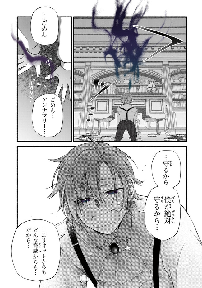 AKUYAKU REIJOU NI TENSEI SHIPPAI SHITE KACHI HEROINE NI NATTE SHIMAIMASHITA ~AKUYAKU REIJOU NO ANI TO NO KAZOKU ENDO WO AKIRAMETE KOIBITO END WO MEZASHIMASU~ Chapter 9 page 30 - nihonkuni.com