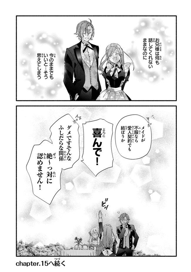 AKUYAKU REIJOU NI TENSEI SHIPPAI SHITE KACHI HEROINE NI NATTE SHIMAIMASHITA ~AKUYAKU REIJOU NO ANI TO NO KAZOKU ENDO WO AKIRAMETE KOIBITO END WO MEZASHIMASU~ Chapter 14 page 30 - nihonkuni.com