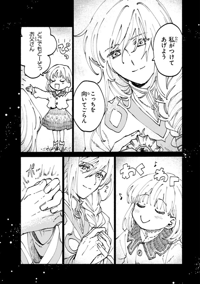 Read DAIJUKO TO UNICONIS NO OTOME Chapter 1.2 [High Quality / Full] - Page 11 - nicomanga.net