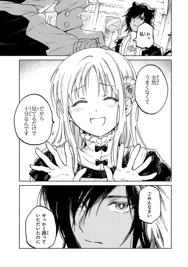 Read DAIJUKO TO UNICONIS NO OTOME Chapter 5.2 [High Quality / Full] - Page 11 - nicomanga.net