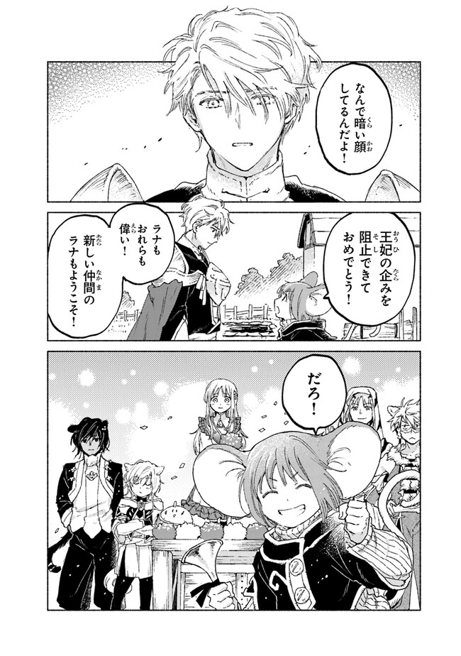 Read DAIJUKO TO UNICONIS NO OTOME Chapter 10 [High Quality / Full] - Page 31 - nicomanga.net