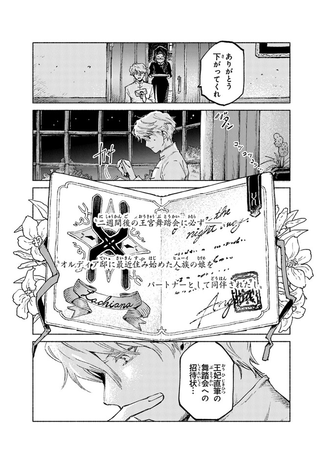 Read DAIJUKO TO UNICONIS NO OTOME Chapter 11 [High Quality / Full] - Page 31 - nicomanga.net