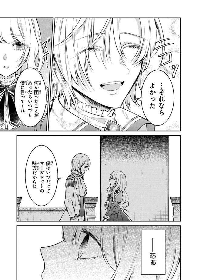 Read GIMAI GA SEIJO DAKARA TO KONYAKU HAKISAREMASHITA GA, WATASHI WA YOUSEI NO ITOSHIGO DESU Chapter 1.2 [High Quality / Full] - Page 5 - nicomanga.net
