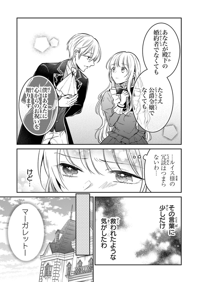 Read GIMAI GA SEIJO DAKARA TO KONYAKU HAKISAREMASHITA GA, WATASHI WA YOUSEI NO ITOSHIGO DESU Chapter 5 [High Quality / Full] - Page 31 - nicomanga.net