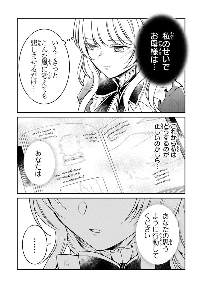 Read GIMAI GA SEIJO DAKARA TO KONYAKU HAKISAREMASHITA GA, WATASHI WA YOUSEI NO ITOSHIGO DESU Chapter 6 [High Quality / Full] - Page 31 - nicomanga.net
