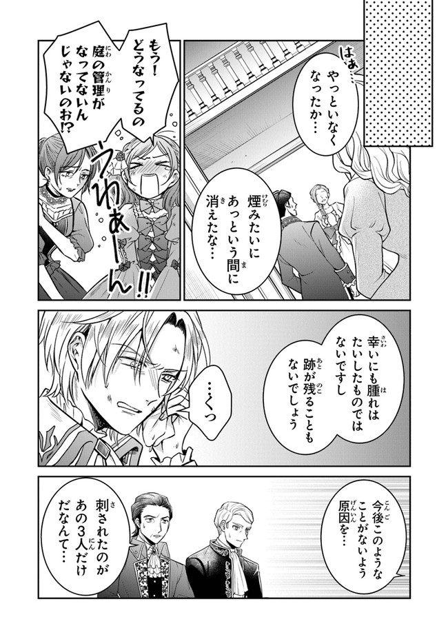 Read GIMAI GA SEIJO DAKARA TO KONYAKU HAKISAREMASHITA GA, WATASHI WA YOUSEI NO ITOSHIGO DESU Chapter 9 [High Quality / Full] - Page 31 - nicomanga.net