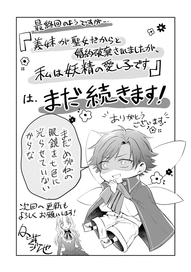 Read GIMAI GA SEIJO DAKARA TO KONYAKU HAKISAREMASHITA GA, WATASHI WA YOUSEI NO ITOSHIGO DESU Chapter 15 [High Quality / Full] - Page 31 - nicomanga.net