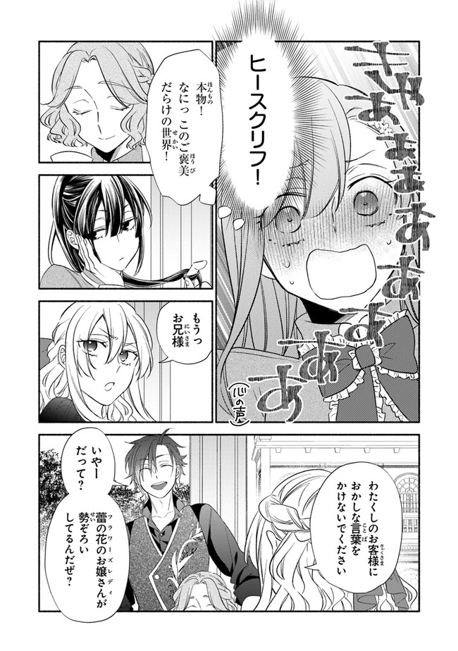 AKUYAKU REIJOU NI TENSEI SHIPPAI SHITE KACHI HEROINE NI NATTE SHIMAIMASHITA ~AKUYAKU REIJOU NO ANI TO NO KAZOKU ENDO WO AKIRAMETE KOIBITO END WO MEZASHIMASU~ Chapter 1.2 page 6 - nihonkuni.com