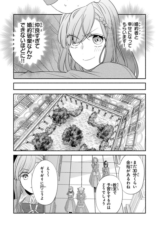 AKUYAKU REIJOU NI TENSEI SHIPPAI SHITE KACHI HEROINE NI NATTE SHIMAIMASHITA ~AKUYAKU REIJOU NO ANI TO NO KAZOKU ENDO WO AKIRAMETE KOIBITO END WO MEZASHIMASU~ Chapter 2.2 page 11 - nihonkuni.com