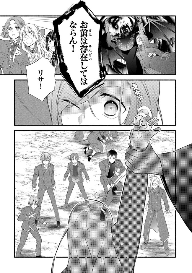 AKUYAKU REIJOU NI TENSEI SHIPPAI SHITE KACHI HEROINE NI NATTE SHIMAIMASHITA ~AKUYAKU REIJOU NO ANI TO NO KAZOKU ENDO WO AKIRAMETE KOIBITO END WO MEZASHIMASU~ Chapter 10 page 31 - nihonkuni.com