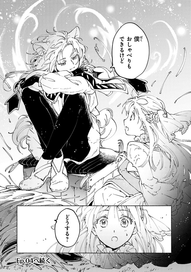Read DAIJUKO TO UNICONIS NO OTOME Chapter 3 [High Quality / Full] - Page 32 - nicomanga.net