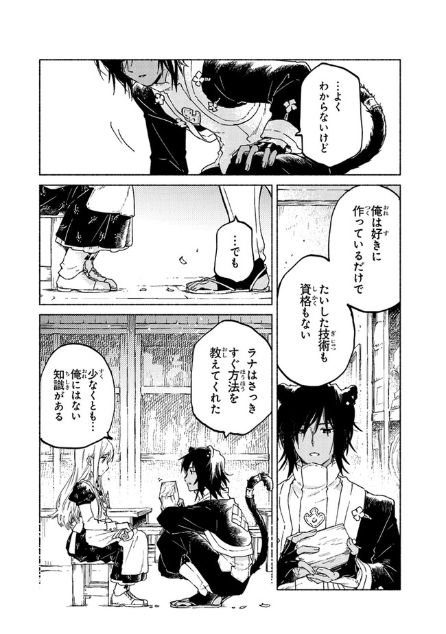 Read DAIJUKO TO UNICONIS NO OTOME Chapter 5.2 [High Quality / Full] - Page 12 - nicomanga.net
