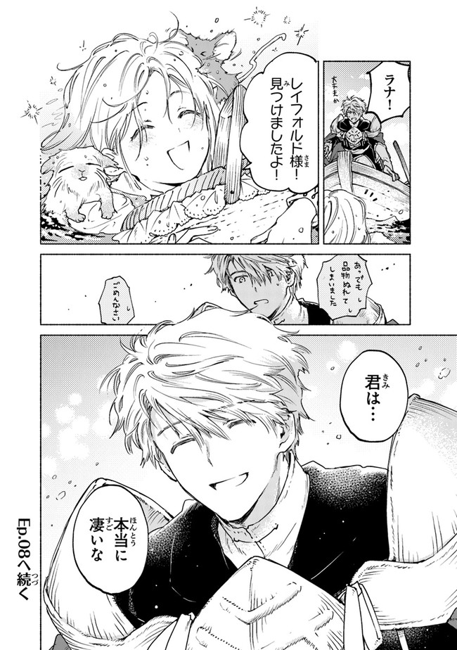 Read DAIJUKO TO UNICONIS NO OTOME Chapter 7 [High Quality / Full] - Page 32 - nicomanga.net