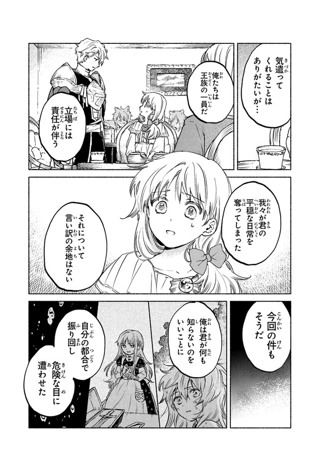 Read DAIJUKO TO UNICONIS NO OTOME Chapter 8 [High Quality / Full] - Page 32 - nicomanga.net