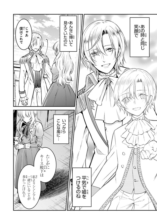 Read GIMAI GA SEIJO DAKARA TO KONYAKU HAKISAREMASHITA GA, WATASHI WA YOUSEI NO ITOSHIGO DESU Chapter 1.2 [High Quality / Full] - Page 6 - nicomanga.net
