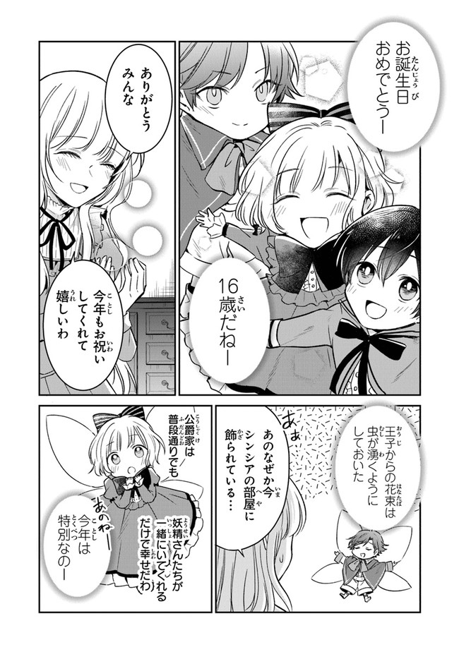 Read GIMAI GA SEIJO DAKARA TO KONYAKU HAKISAREMASHITA GA, WATASHI WA YOUSEI NO ITOSHIGO DESU Chapter 5 [High Quality / Full] - Page 32 - nicomanga.net