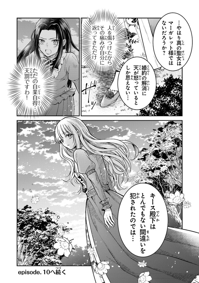 Read GIMAI GA SEIJO DAKARA TO KONYAKU HAKISAREMASHITA GA, WATASHI WA YOUSEI NO ITOSHIGO DESU Chapter 9 [High Quality / Full] - Page 32 - nicomanga.net