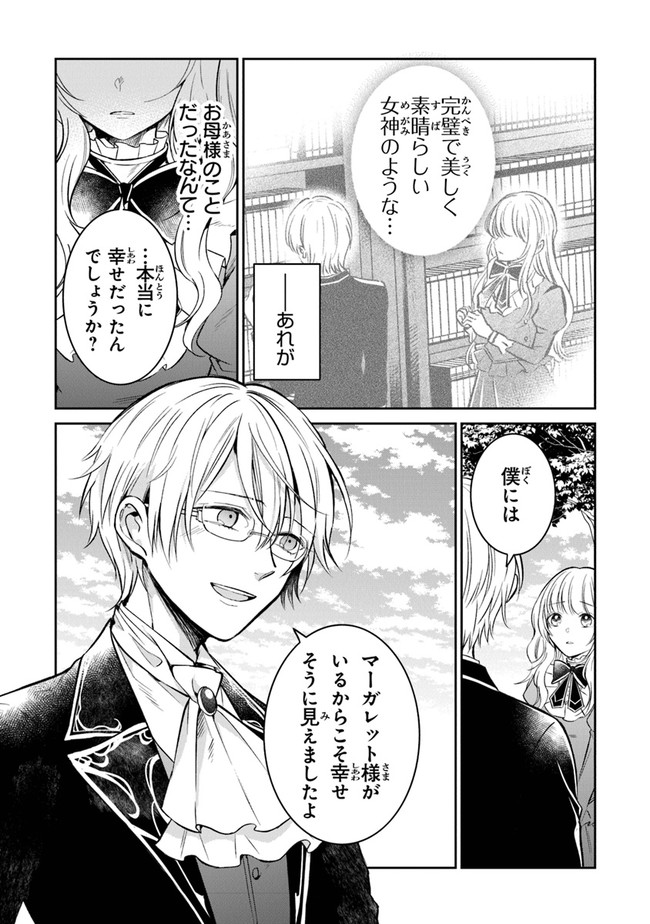 Read GIMAI GA SEIJO DAKARA TO KONYAKU HAKISAREMASHITA GA, WATASHI WA YOUSEI NO ITOSHIGO DESU Chapter 10 [High Quality / Full] - Page 32 - nicomanga.net