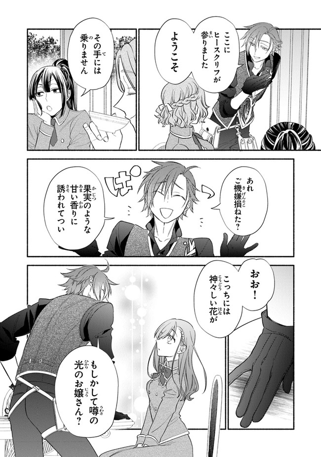 AKUYAKU REIJOU NI TENSEI SHIPPAI SHITE KACHI HEROINE NI NATTE SHIMAIMASHITA ~AKUYAKU REIJOU NO ANI TO NO KAZOKU ENDO WO AKIRAMETE KOIBITO END WO MEZASHIMASU~ Chapter 1.2 page 7 - nihonkuni.com