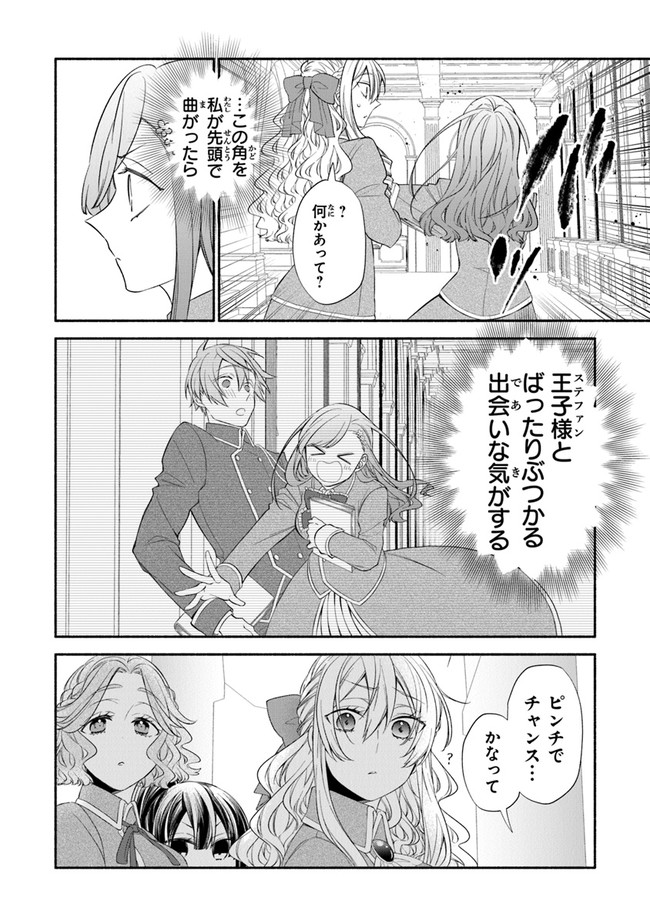 AKUYAKU REIJOU NI TENSEI SHIPPAI SHITE KACHI HEROINE NI NATTE SHIMAIMASHITA ~AKUYAKU REIJOU NO ANI TO NO KAZOKU ENDO WO AKIRAMETE KOIBITO END WO MEZASHIMASU~ Chapter 2.2 page 12 - nihonkuni.com
