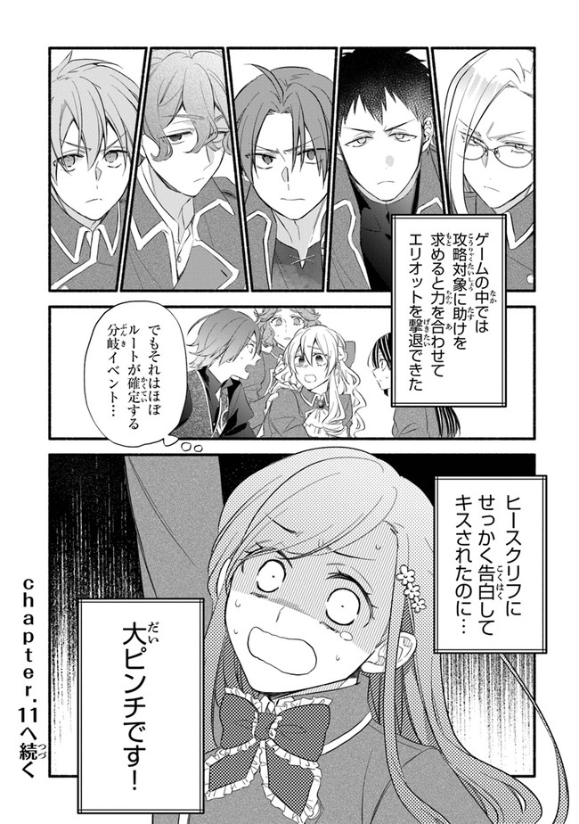 AKUYAKU REIJOU NI TENSEI SHIPPAI SHITE KACHI HEROINE NI NATTE SHIMAIMASHITA ~AKUYAKU REIJOU NO ANI TO NO KAZOKU ENDO WO AKIRAMETE KOIBITO END WO MEZASHIMASU~ Chapter 10 page 32 - nihonkuni.com