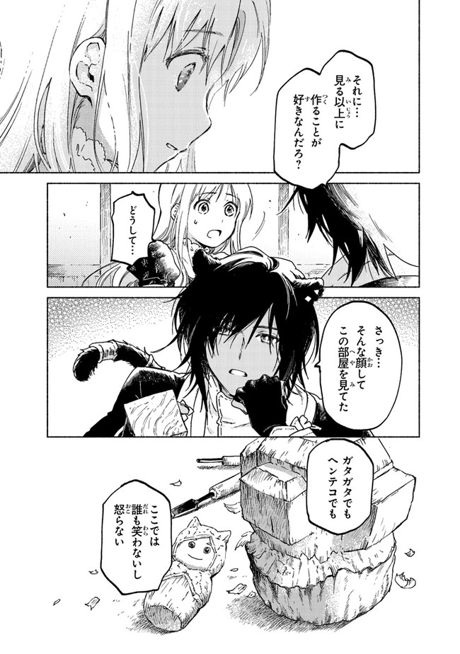 Read DAIJUKO TO UNICONIS NO OTOME Chapter 5.2 [High Quality / Full] - Page 13 - nicomanga.net