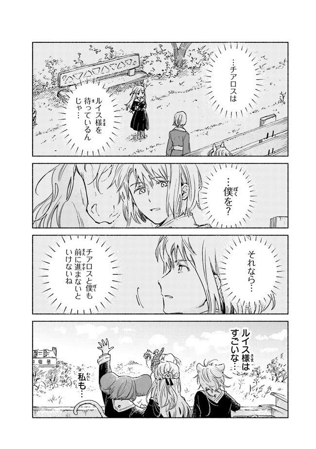 Read DAIJUKO TO UNICONIS NO OTOME Chapter 9 [High Quality / Full] - Page 33 - nicomanga.net