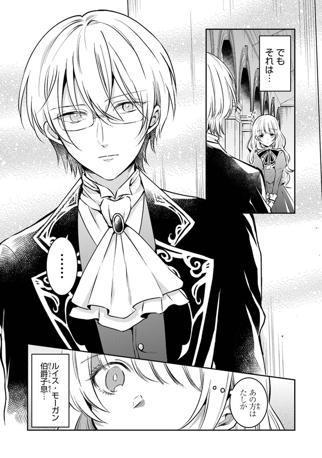 Read GIMAI GA SEIJO DAKARA TO KONYAKU HAKISAREMASHITA GA, WATASHI WA YOUSEI NO ITOSHIGO DESU Chapter 1.2 [High Quality / Full] - Page 7 - nicomanga.net