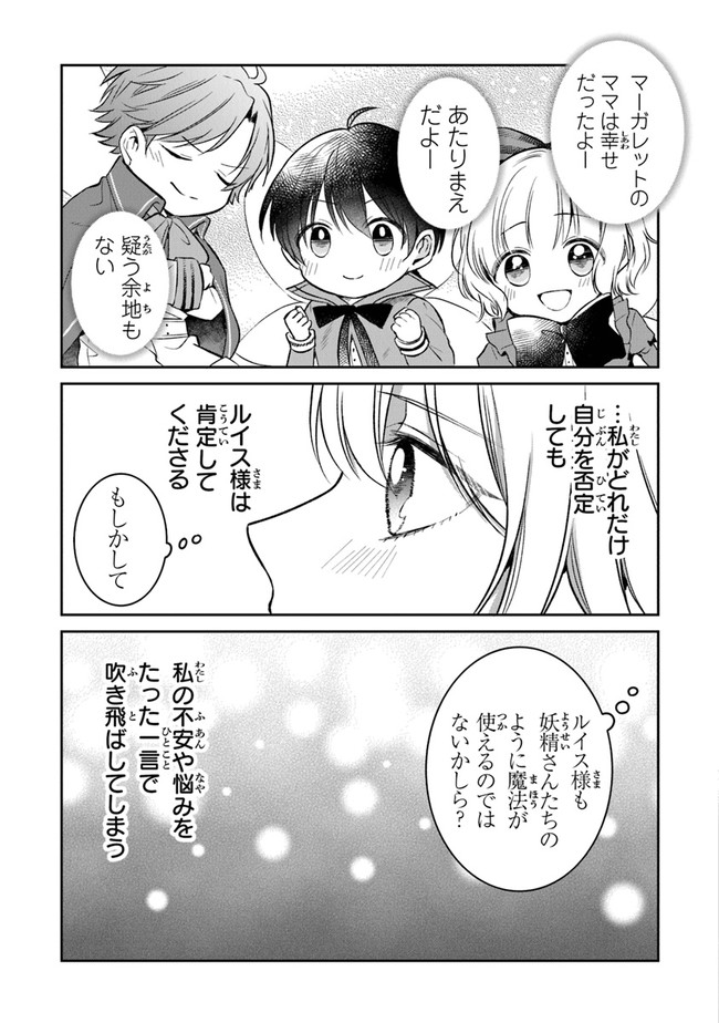Read GIMAI GA SEIJO DAKARA TO KONYAKU HAKISAREMASHITA GA, WATASHI WA YOUSEI NO ITOSHIGO DESU Chapter 10 [High Quality / Full] - Page 33 - nicomanga.net