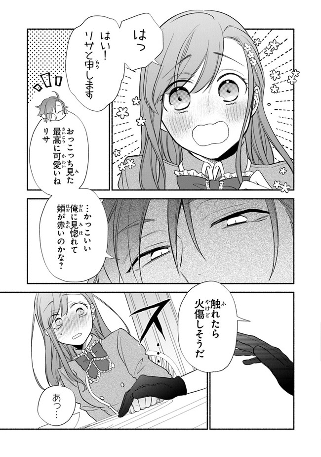 AKUYAKU REIJOU NI TENSEI SHIPPAI SHITE KACHI HEROINE NI NATTE SHIMAIMASHITA ~AKUYAKU REIJOU NO ANI TO NO KAZOKU ENDO WO AKIRAMETE KOIBITO END WO MEZASHIMASU~ Chapter 1.2 page 8 - nihonkuni.com