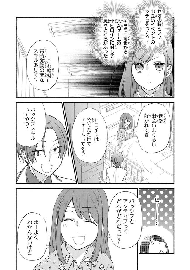 AKUYAKU REIJOU NI TENSEI SHIPPAI SHITE KACHI HEROINE NI NATTE SHIMAIMASHITA ~AKUYAKU REIJOU NO ANI TO NO KAZOKU ENDO WO AKIRAMETE KOIBITO END WO MEZASHIMASU~ Chapter 2.2 page 13 - nihonkuni.com