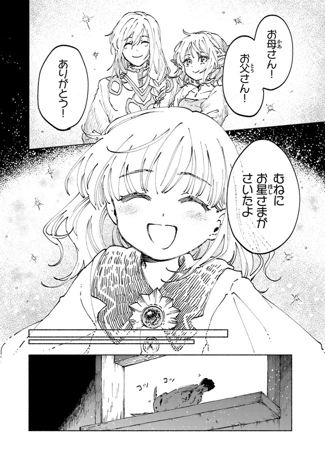 Read DAIJUKO TO UNICONIS NO OTOME Chapter 1.2 [High Quality / Full] - Page 14 - nicomanga.net