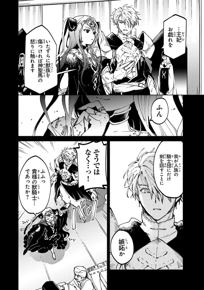 Read DAIJUKO TO UNICONIS NO OTOME Chapter 2.2 [High Quality / Full] - Page 12 - nicomanga.net